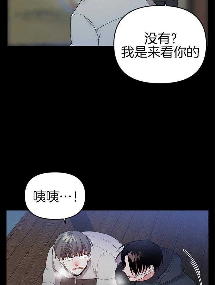 《我该死的XXX》第23话 过去的关系 第22页