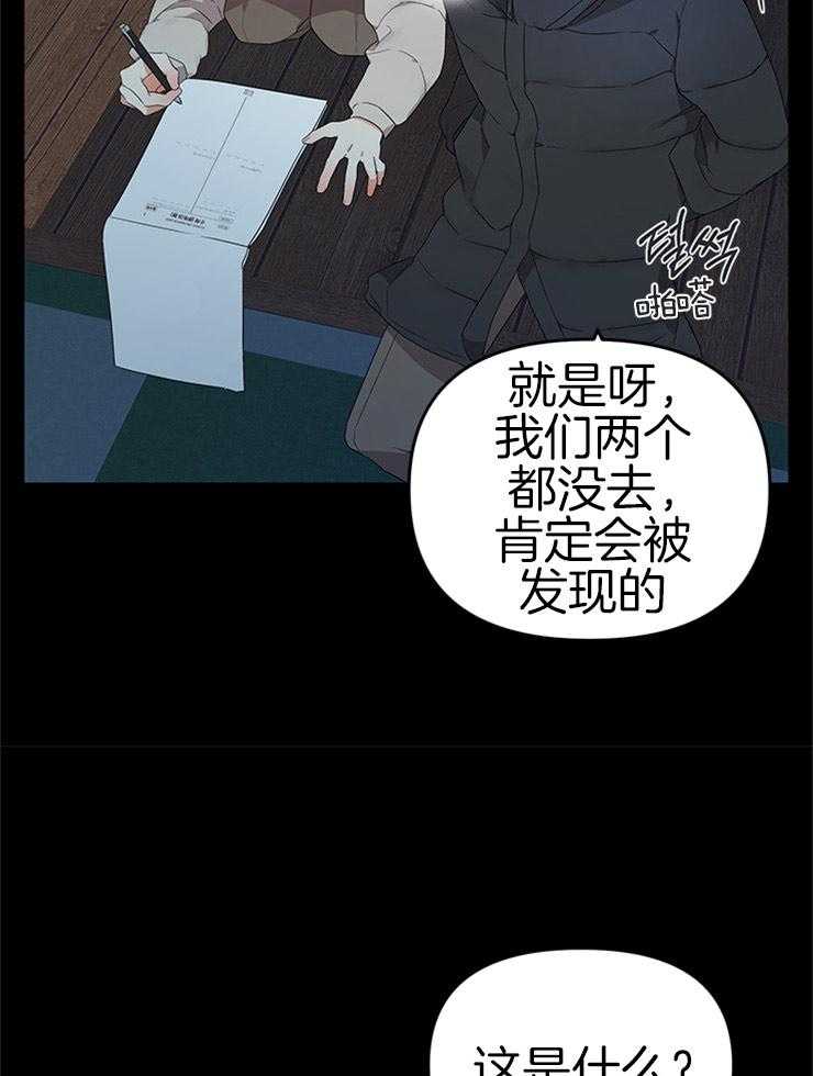 《我该死的XXX》第23话 过去的关系 第23页