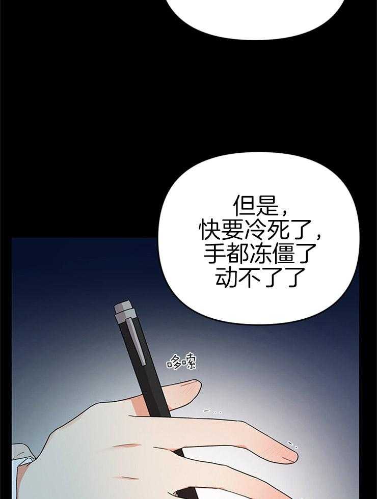 《我该死的XXX》第23话 过去的关系 第25页
