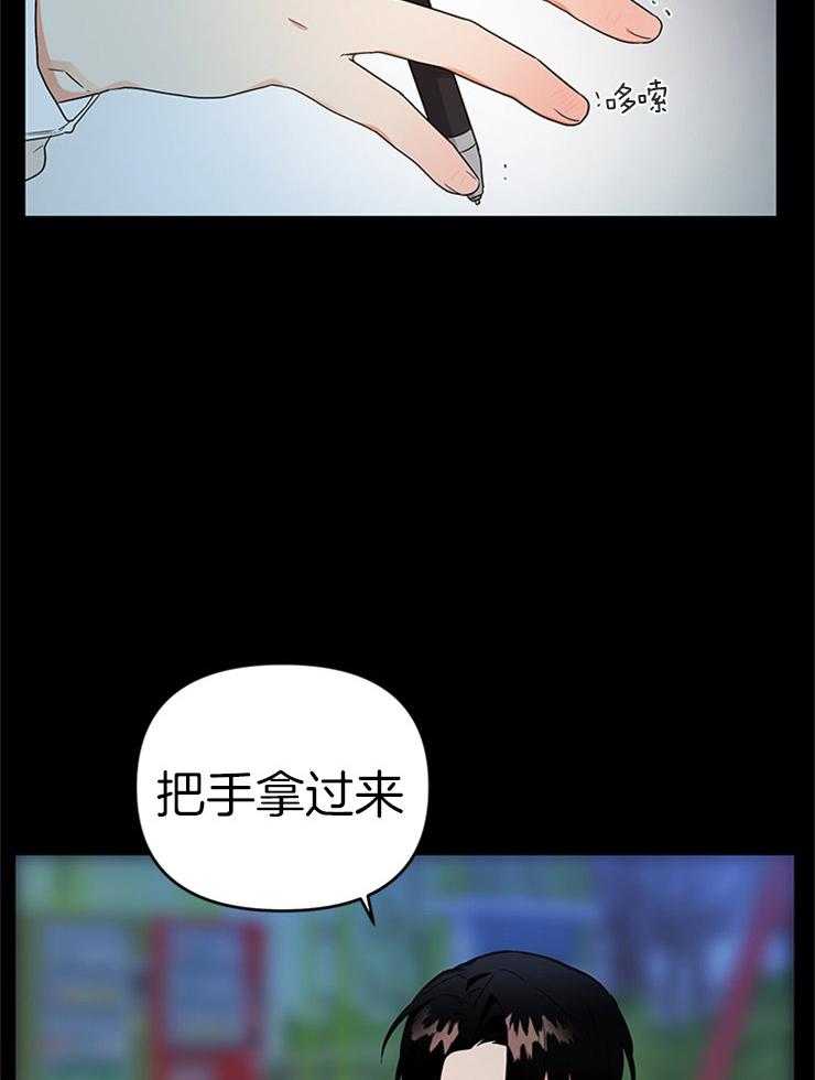 《我该死的XXX》第23话 过去的关系 第26页