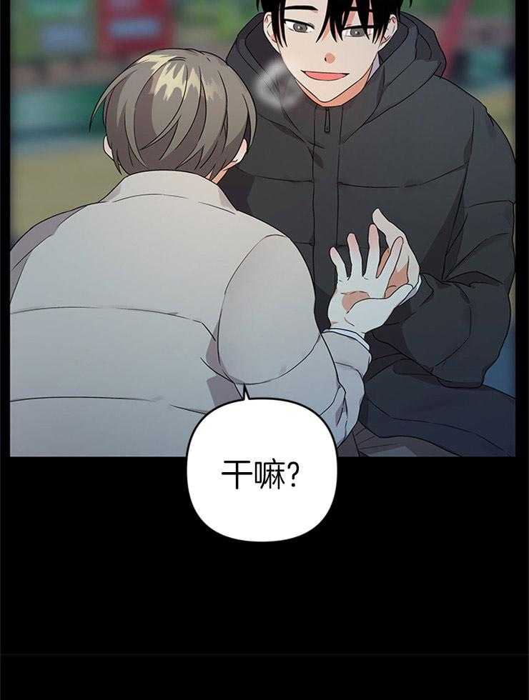 《我该死的XXX》第23话 过去的关系 第27页