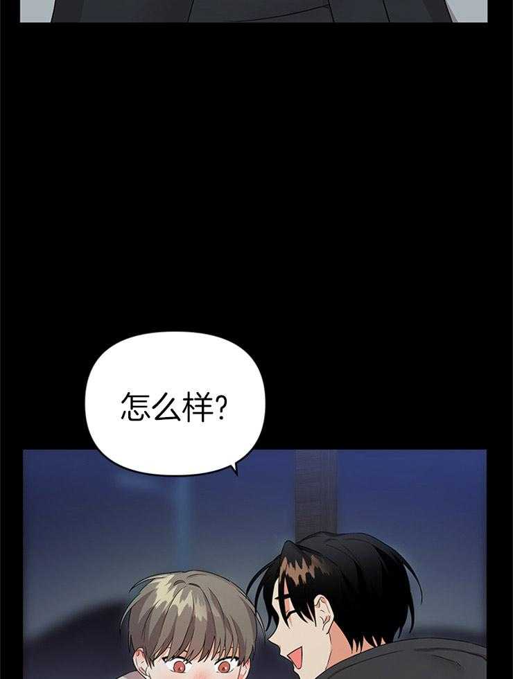 《我该死的XXX》第23话 过去的关系 第29页