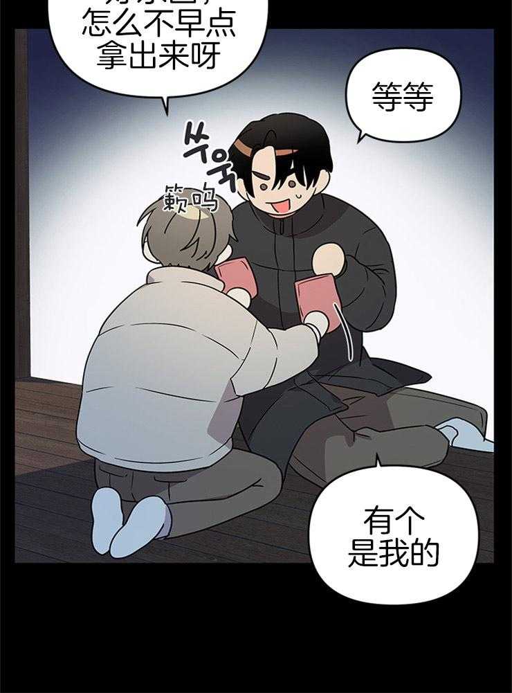《我该死的XXX》第23话 过去的关系 第31页