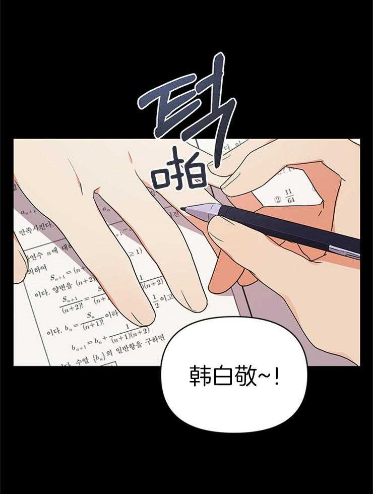 《我该死的XXX》第23话 过去的关系 第4页