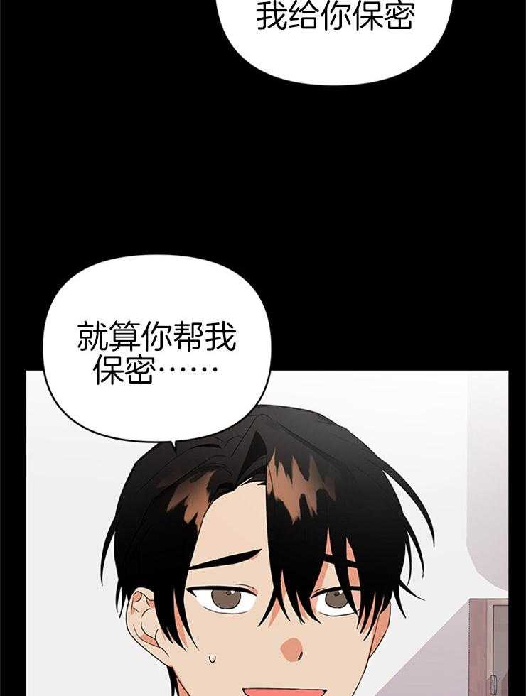 《我该死的XXX》第23话 过去的关系 第8页