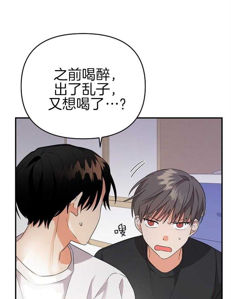 《我该死的XXX》第22话 一起喝酒 第13页