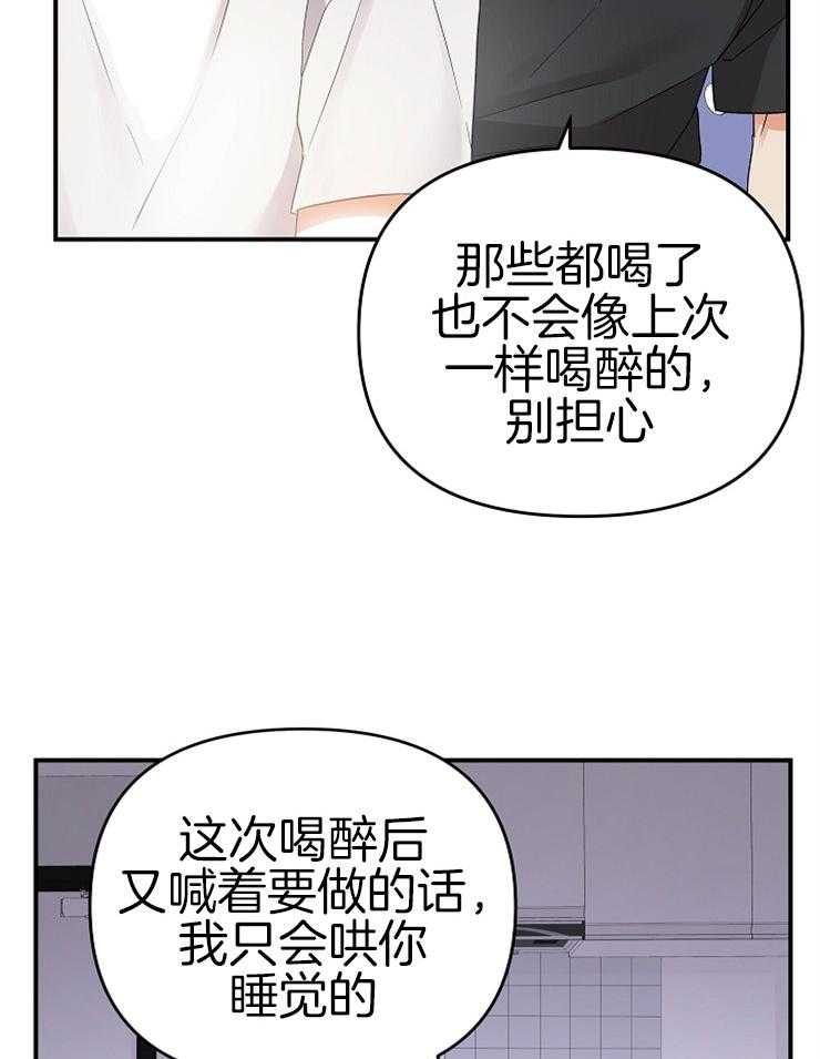 《我该死的XXX》第22话 一起喝酒 第14页