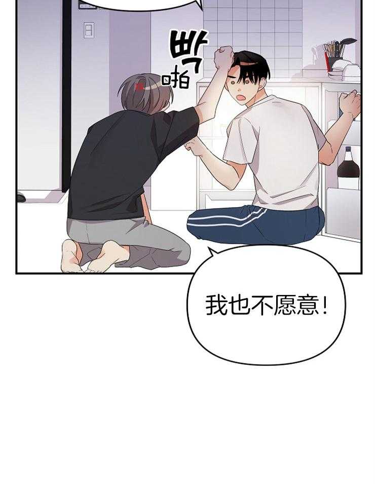 《我该死的XXX》第22话 一起喝酒 第15页