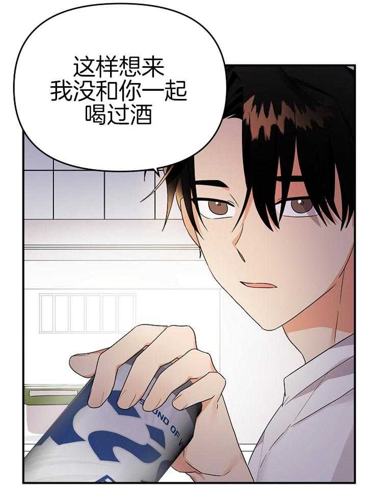 《我该死的XXX》第22话 一起喝酒 第16页