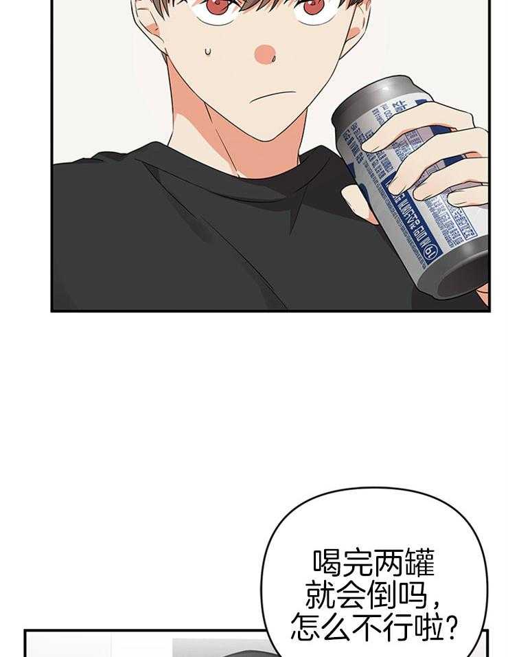 《我该死的XXX》第22话 一起喝酒 第22页