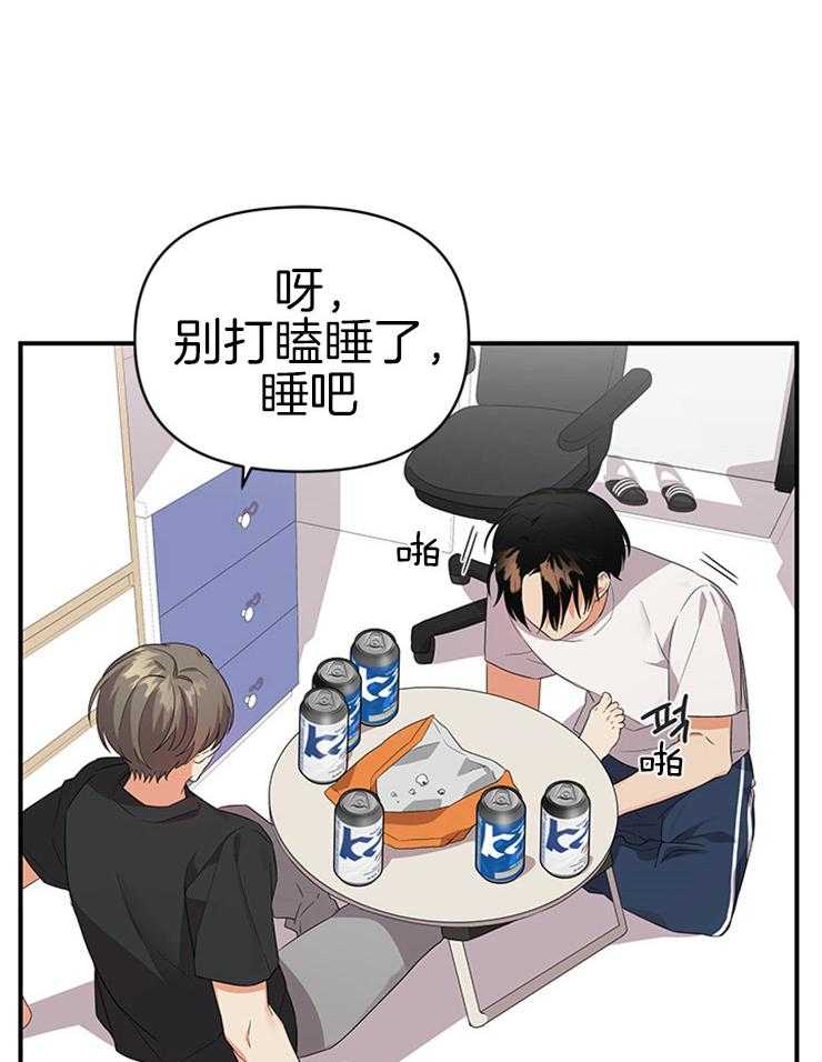 《我该死的XXX》第22话 一起喝酒 第24页