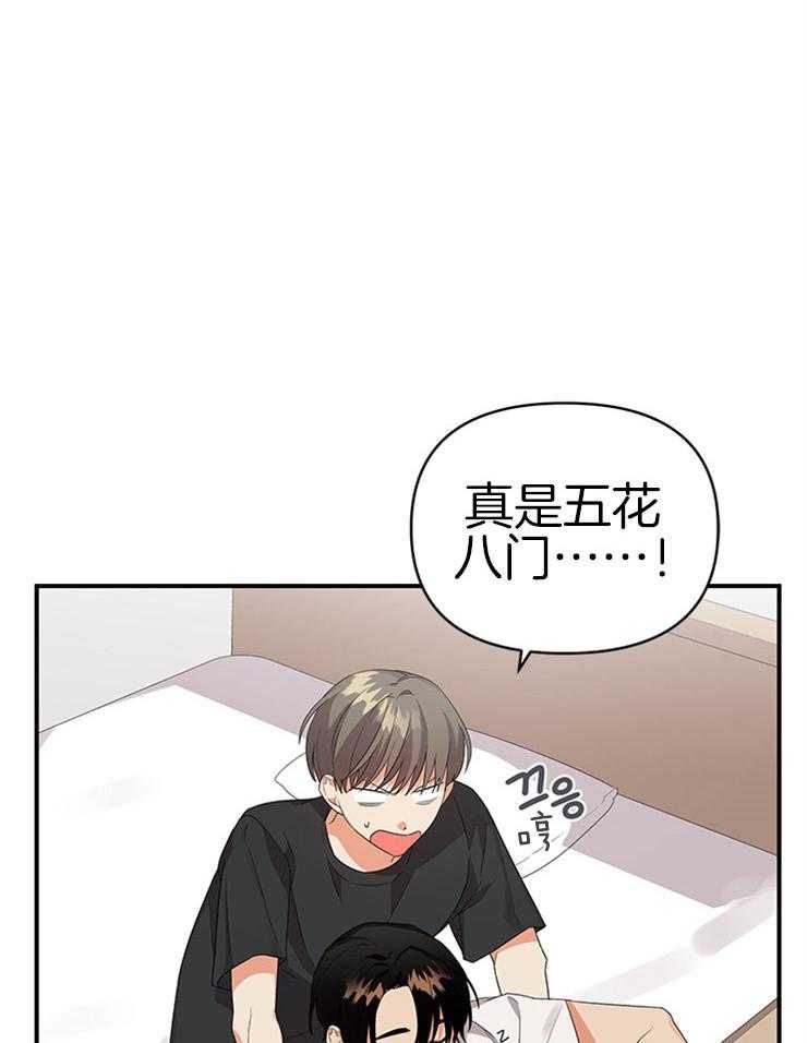 《我该死的XXX》第22话 一起喝酒 第26页