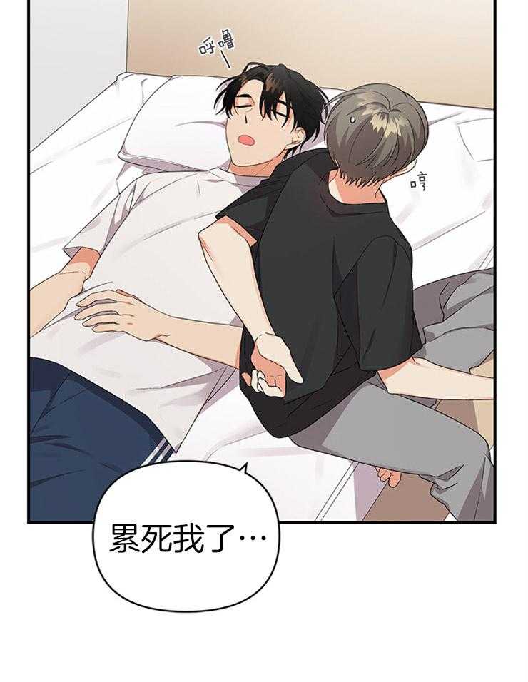《我该死的XXX》第22话 一起喝酒 第29页