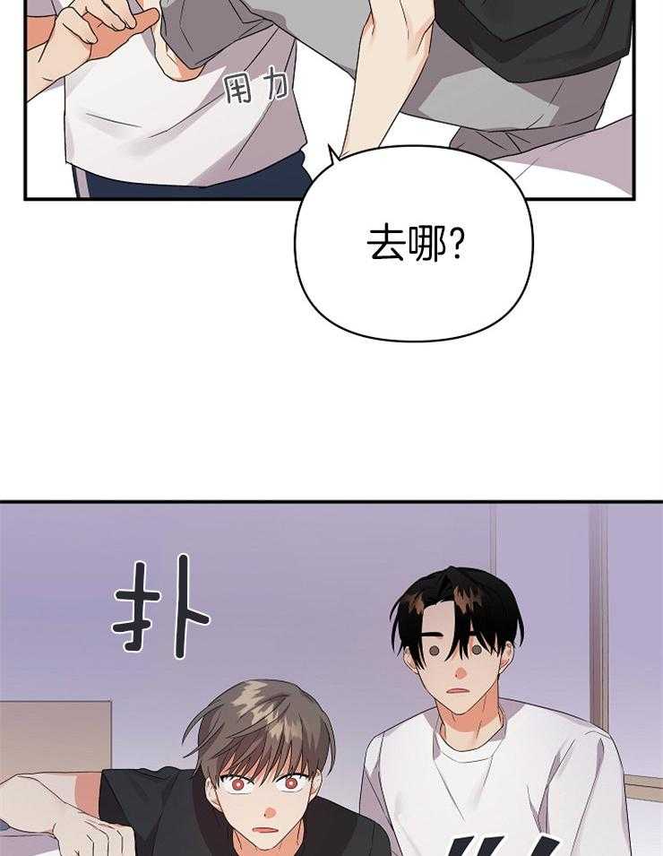 《我该死的XXX》第22话 一起喝酒 第2页