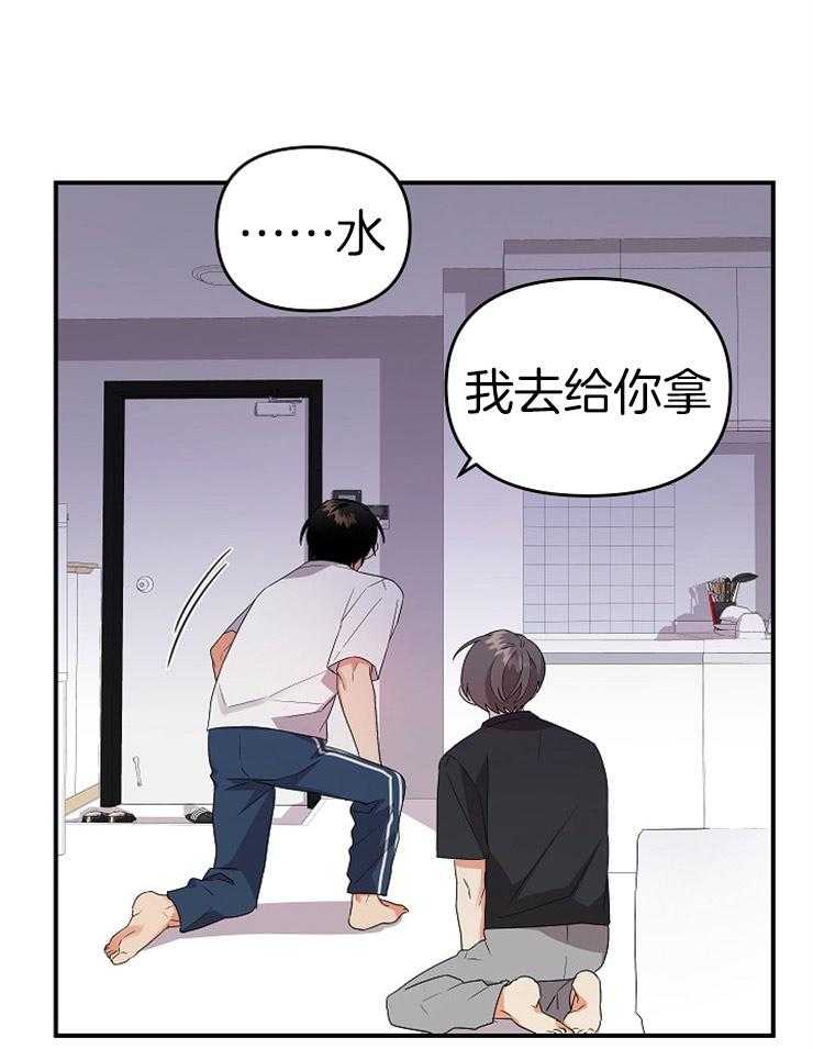 《我该死的XXX》第22话 一起喝酒 第9页