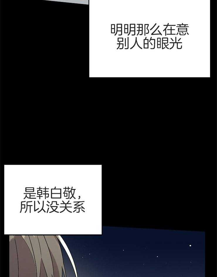 《我该死的XXX》第26话 期待后的失落 第10页