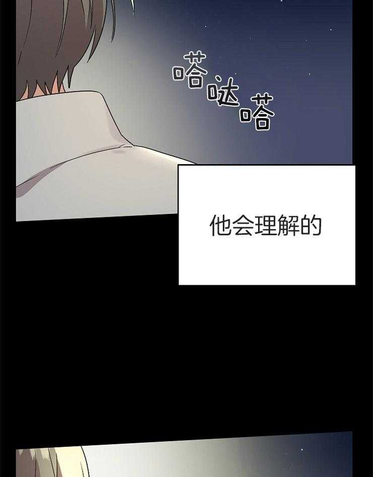 《我该死的XXX》第26话 期待后的失落 第11页