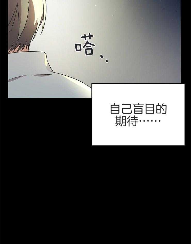 《我该死的XXX》第26话 期待后的失落 第12页