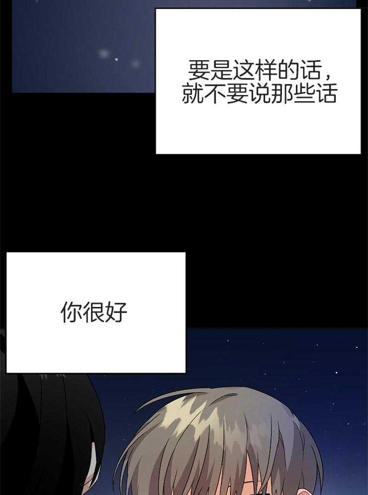 《我该死的XXX》第26话 期待后的失落 第17页