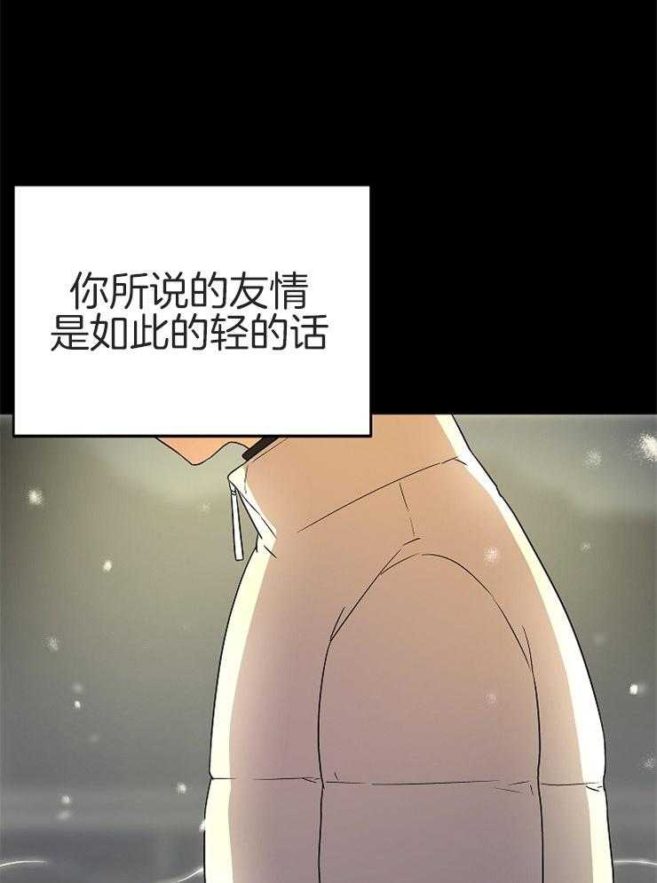《我该死的XXX》第26话 期待后的失落 第19页