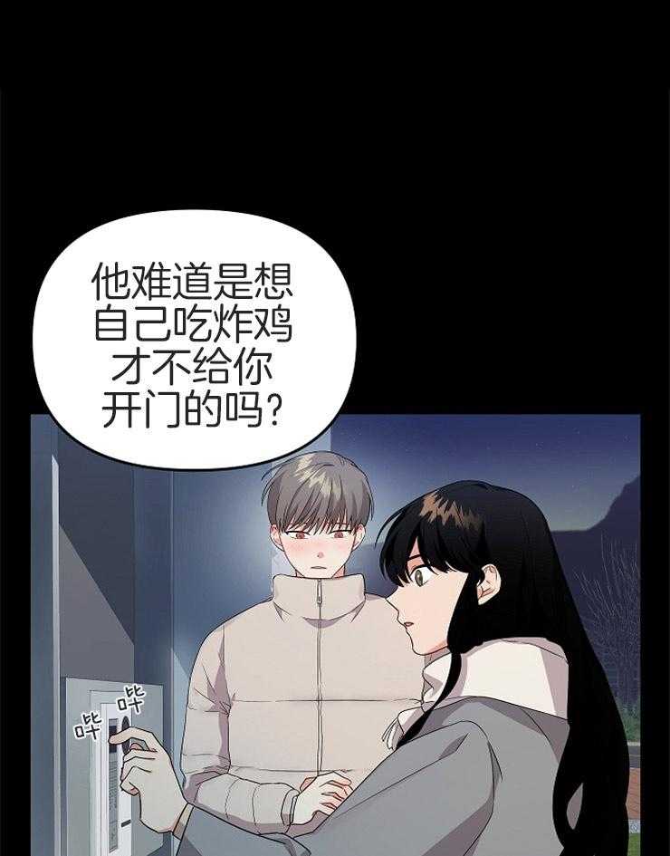 《我该死的XXX》第26话 期待后的失落 第1页