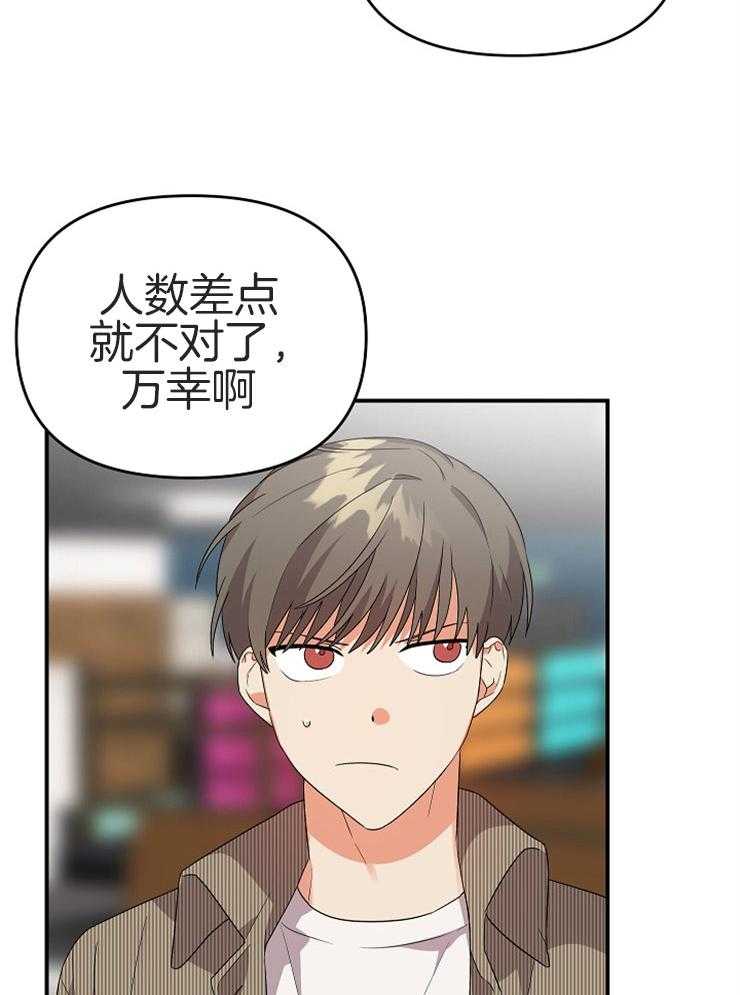 《我该死的XXX》第26话 期待后的失落 第29页