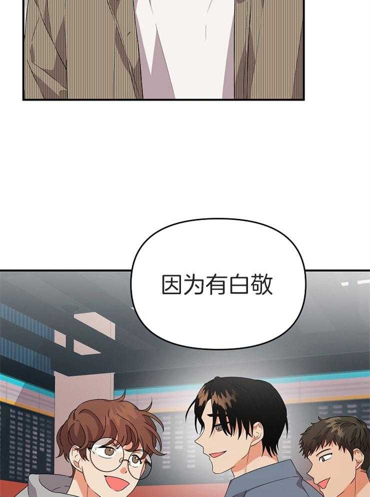 《我该死的XXX》第26话 期待后的失落 第30页