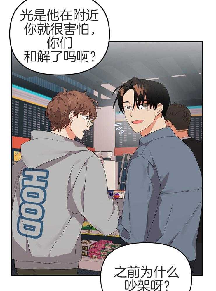 《我该死的XXX》第26话 期待后的失落 第33页