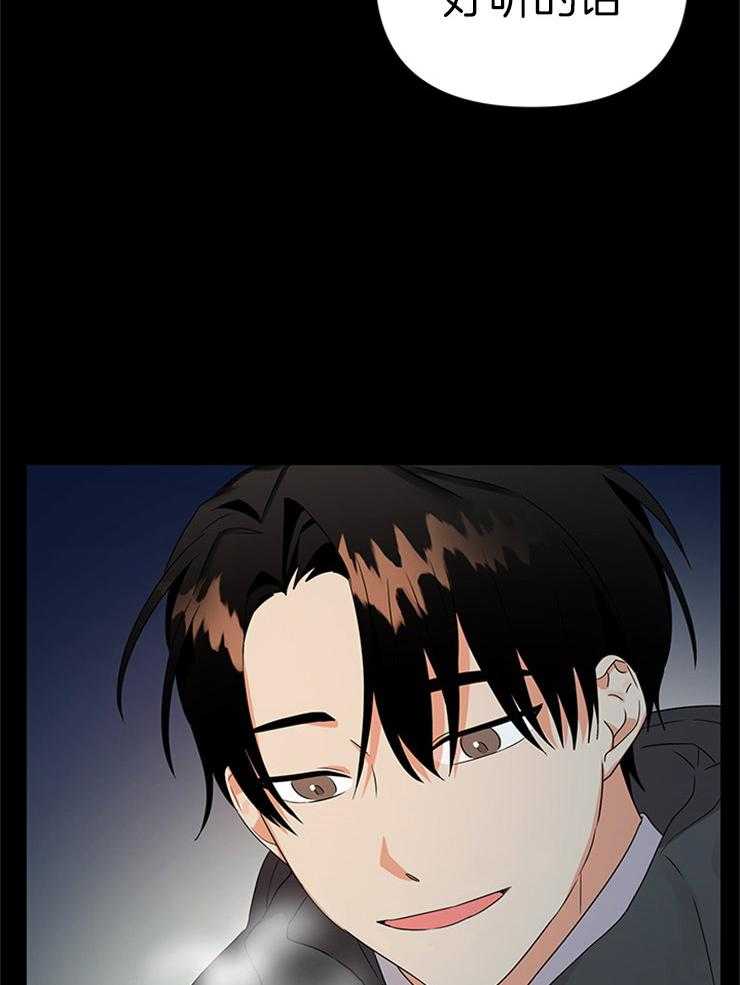《我该死的XXX》第24话 不变的约定 第11页