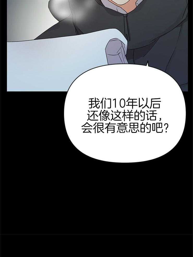 《我该死的XXX》第24话 不变的约定 第12页