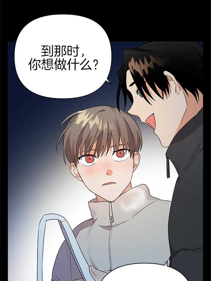 《我该死的XXX》第24话 不变的约定 第13页