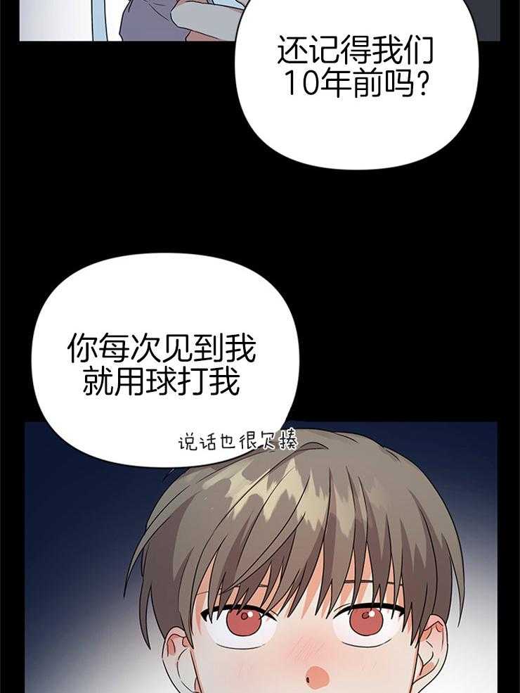《我该死的XXX》第24话 不变的约定 第14页