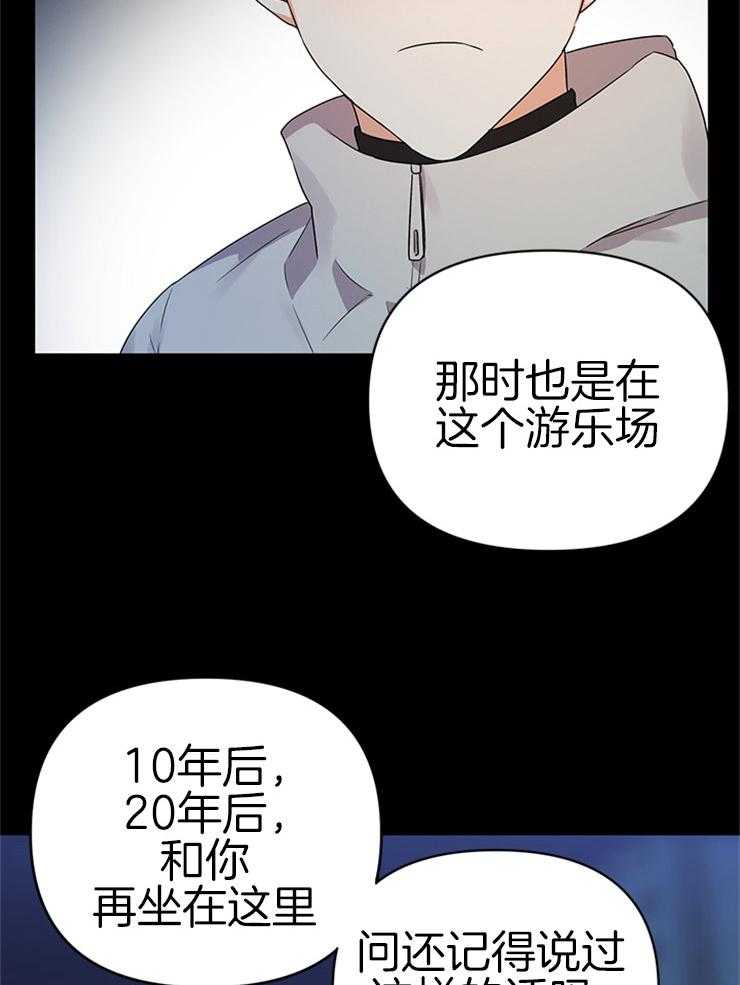 《我该死的XXX》第24话 不变的约定 第15页