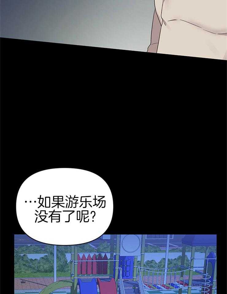 《我该死的XXX》第24话 不变的约定 第18页