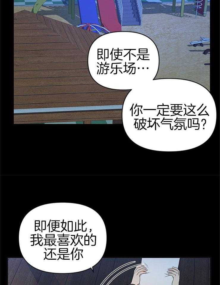 《我该死的XXX》第24话 不变的约定 第19页