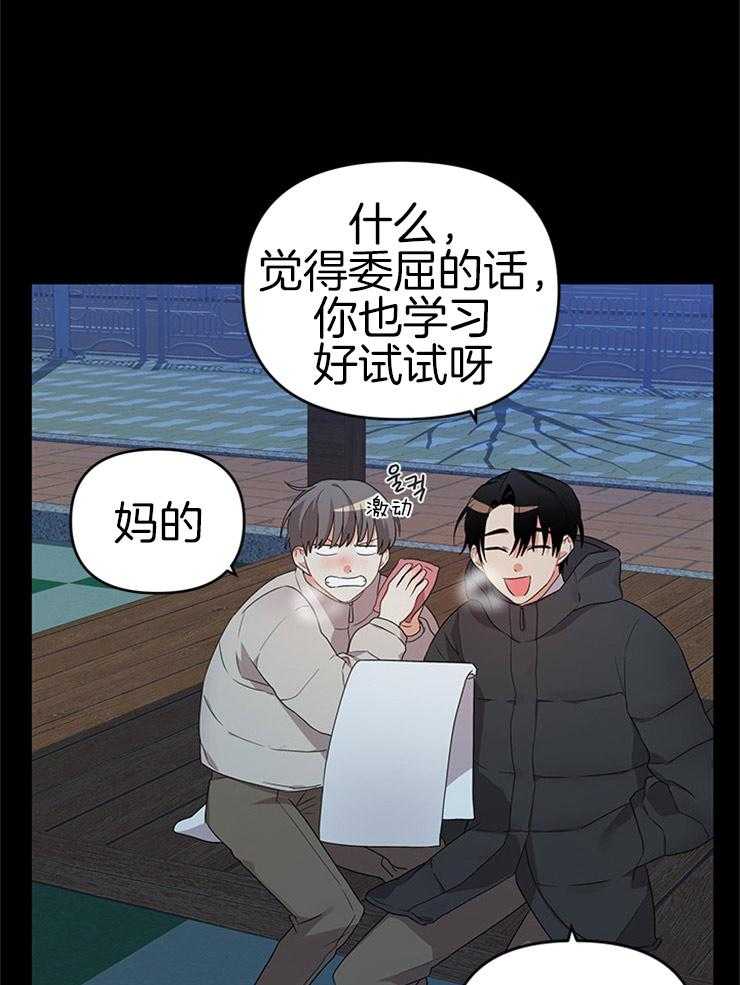《我该死的XXX》第24话 不变的约定 第1页