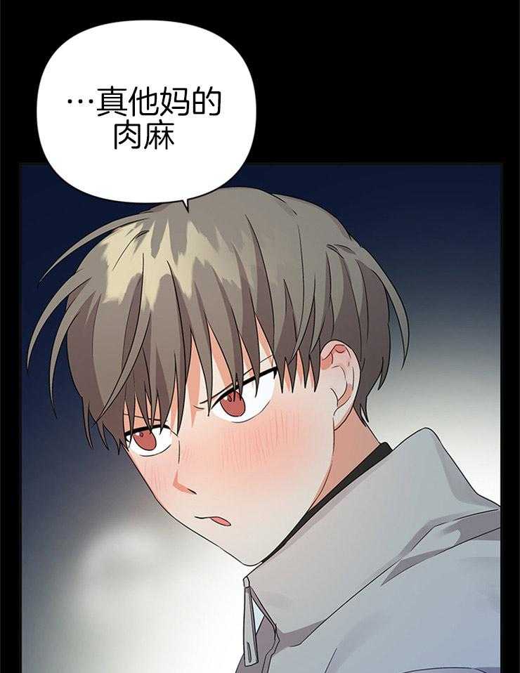《我该死的XXX》第24话 不变的约定 第21页