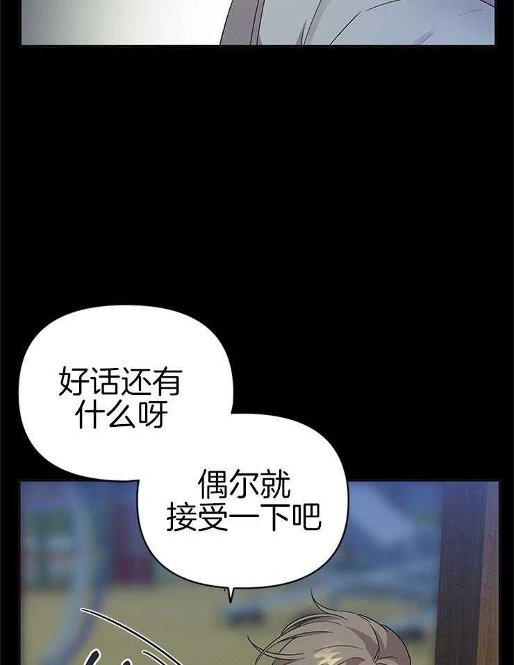 《我该死的XXX》第24话 不变的约定 第22页