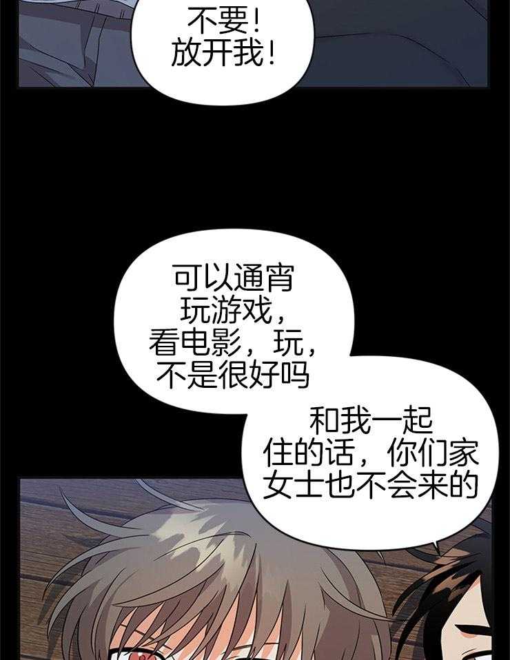 《我该死的XXX》第24话 不变的约定 第25页