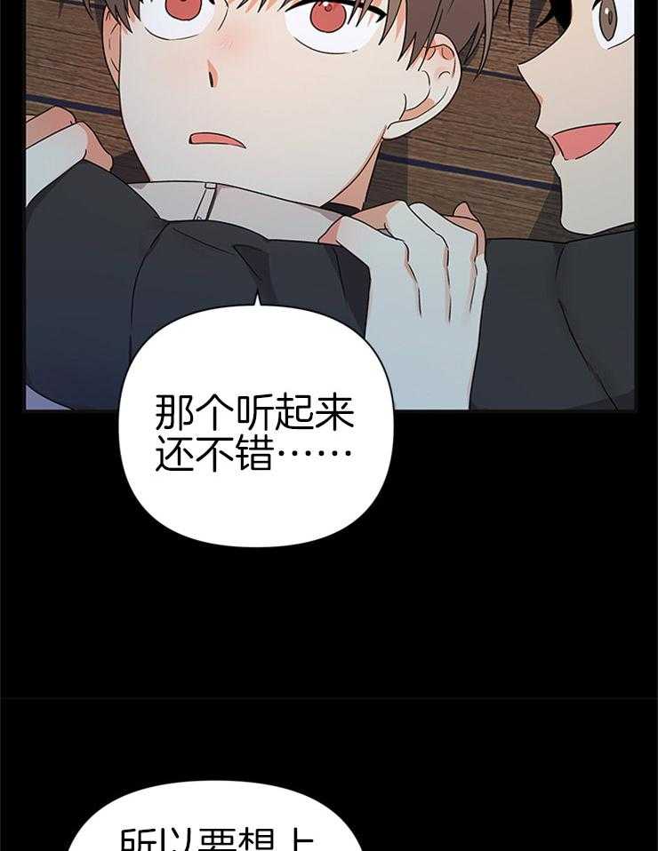 《我该死的XXX》第24话 不变的约定 第26页
