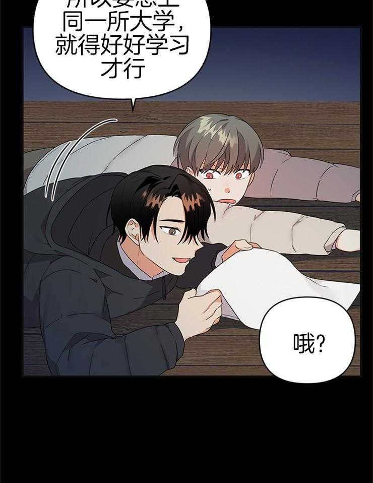 《我该死的XXX》第24话 不变的约定 第27页