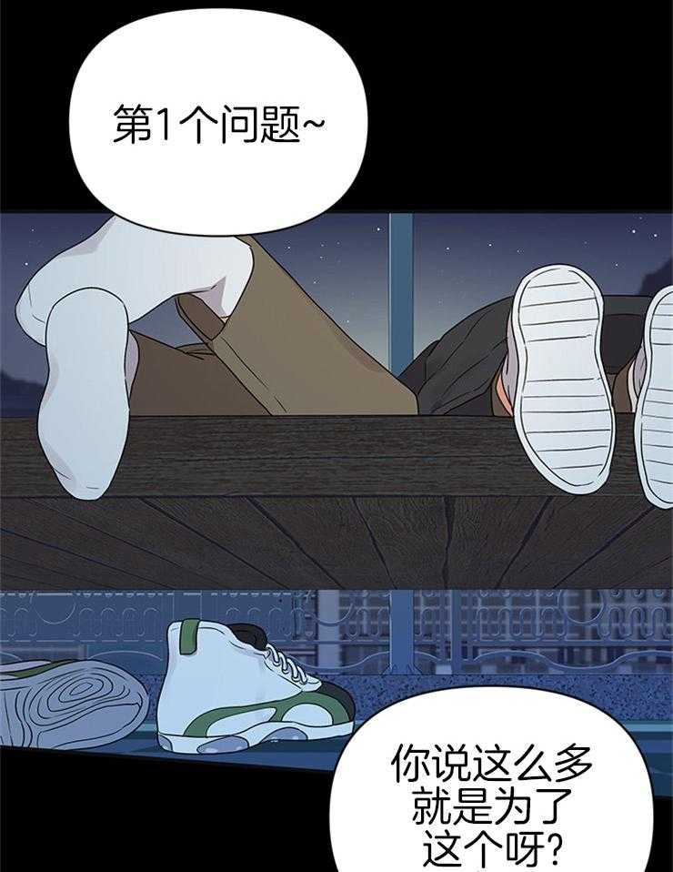 《我该死的XXX》第24话 不变的约定 第28页