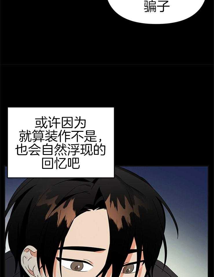 《我该死的XXX》第24话 不变的约定 第29页