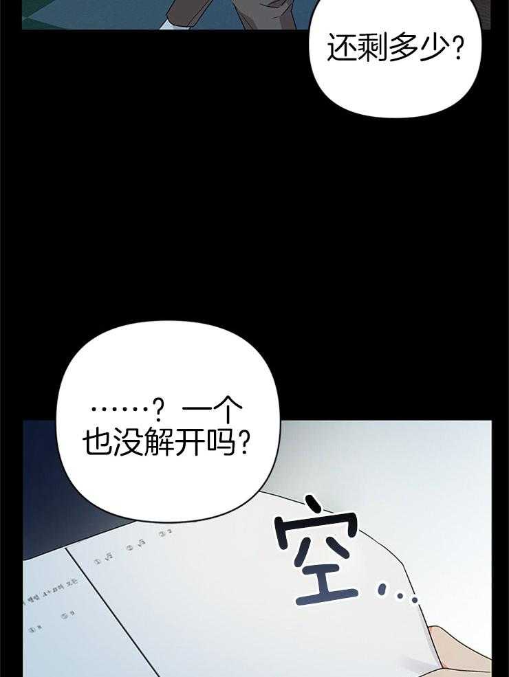 《我该死的XXX》第24话 不变的约定 第2页