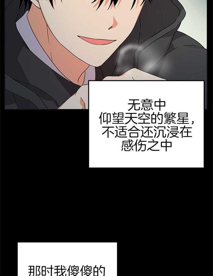 《我该死的XXX》第24话 不变的约定 第30页