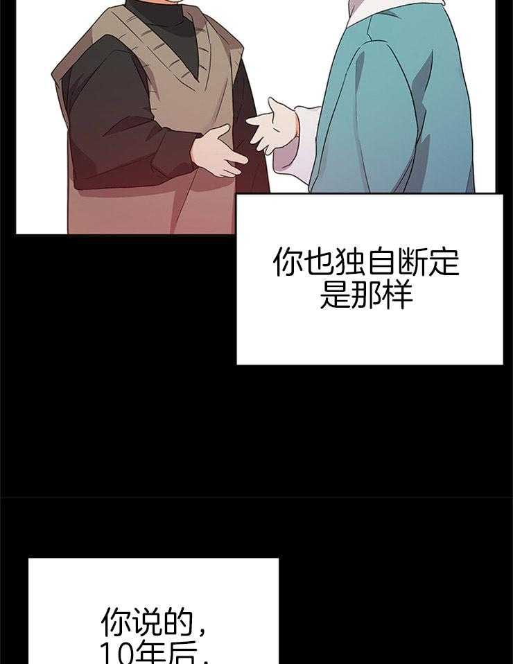 《我该死的XXX》第24话 不变的约定 第33页