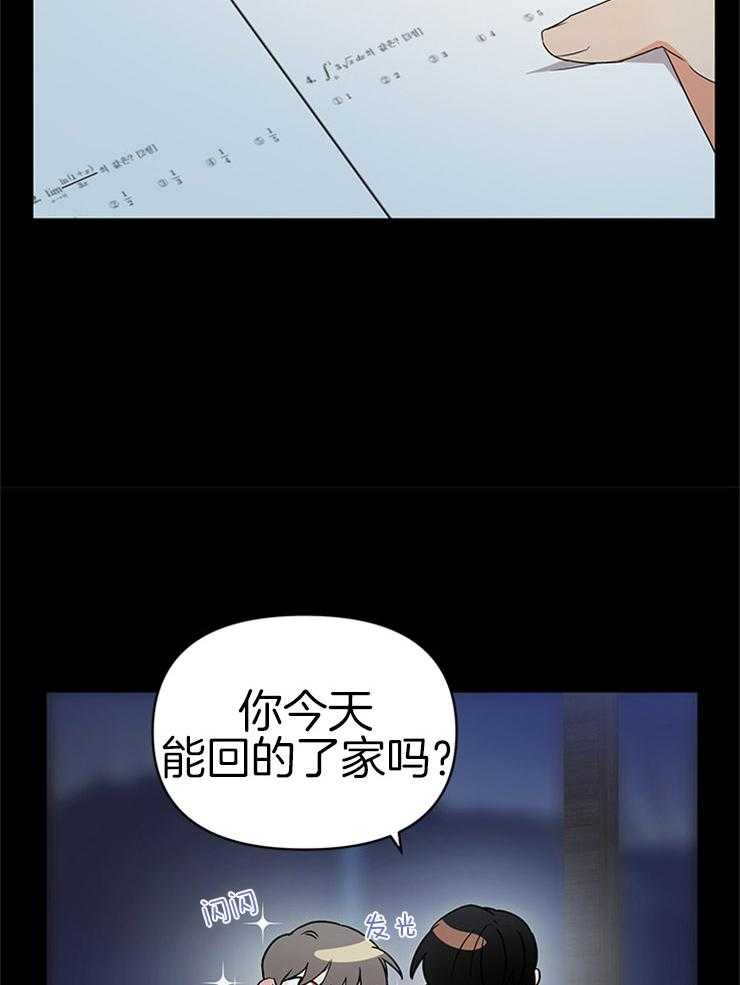 《我该死的XXX》第24话 不变的约定 第3页