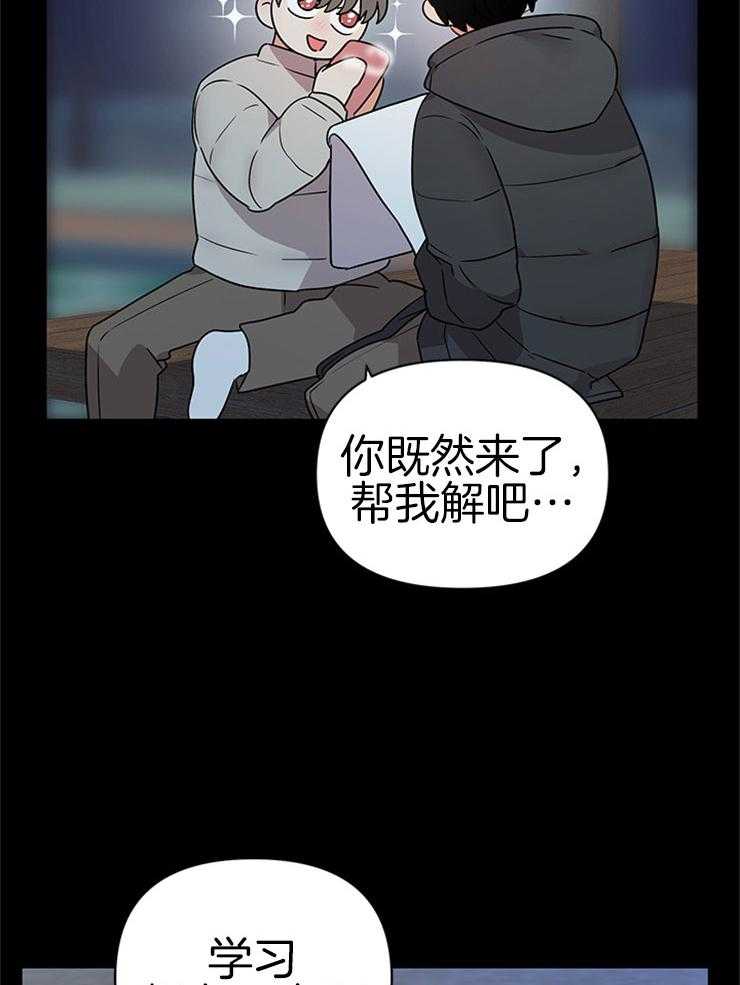 《我该死的XXX》第24话 不变的约定 第4页
