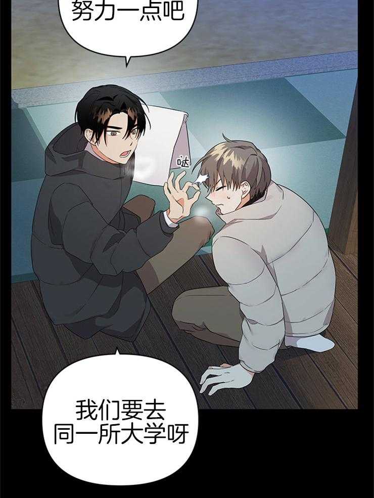 《我该死的XXX》第24话 不变的约定 第5页
