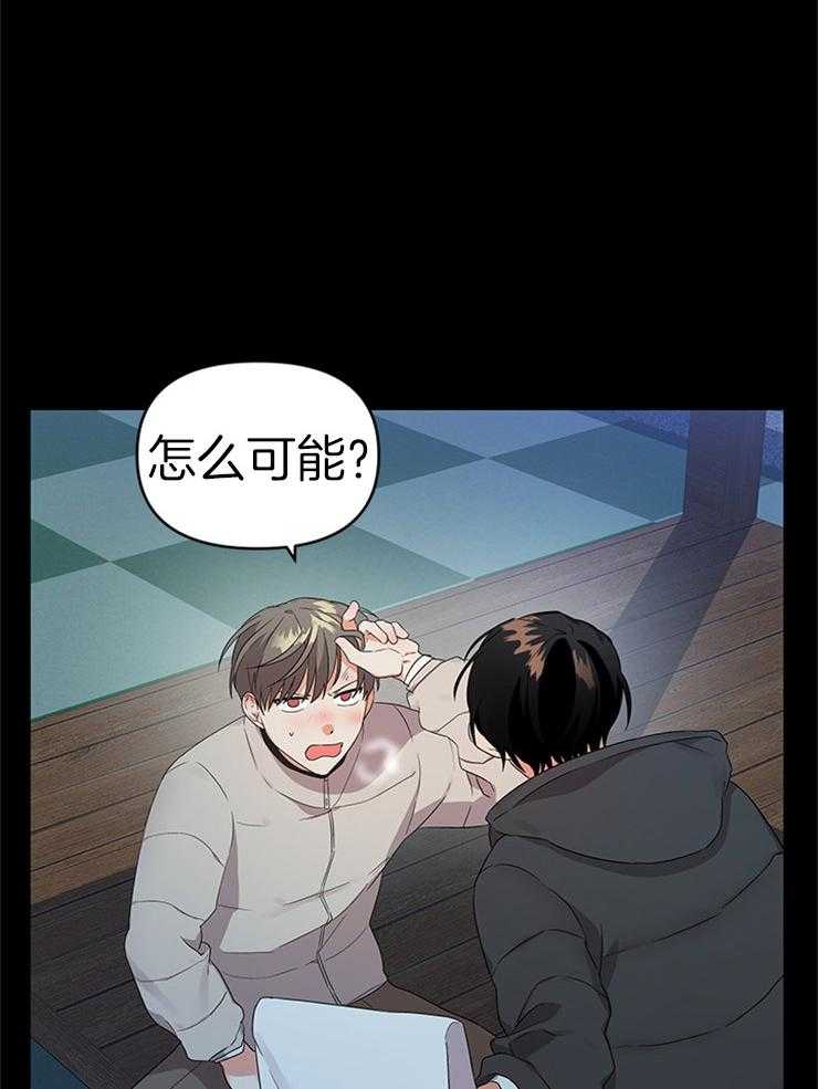 《我该死的XXX》第24话 不变的约定 第6页